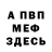 АМФЕТАМИН Розовый Albine Bartulane